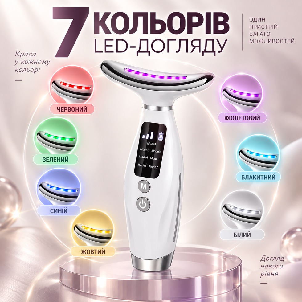 7 кольорів LED-догляду масажера: червоний, фіолетовий, зелений, блакитний, синій, білий, жовтий